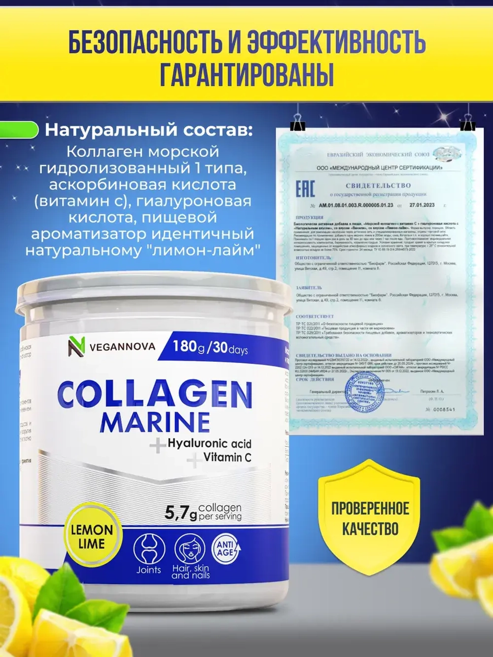 Коллаген морской (180 гр)