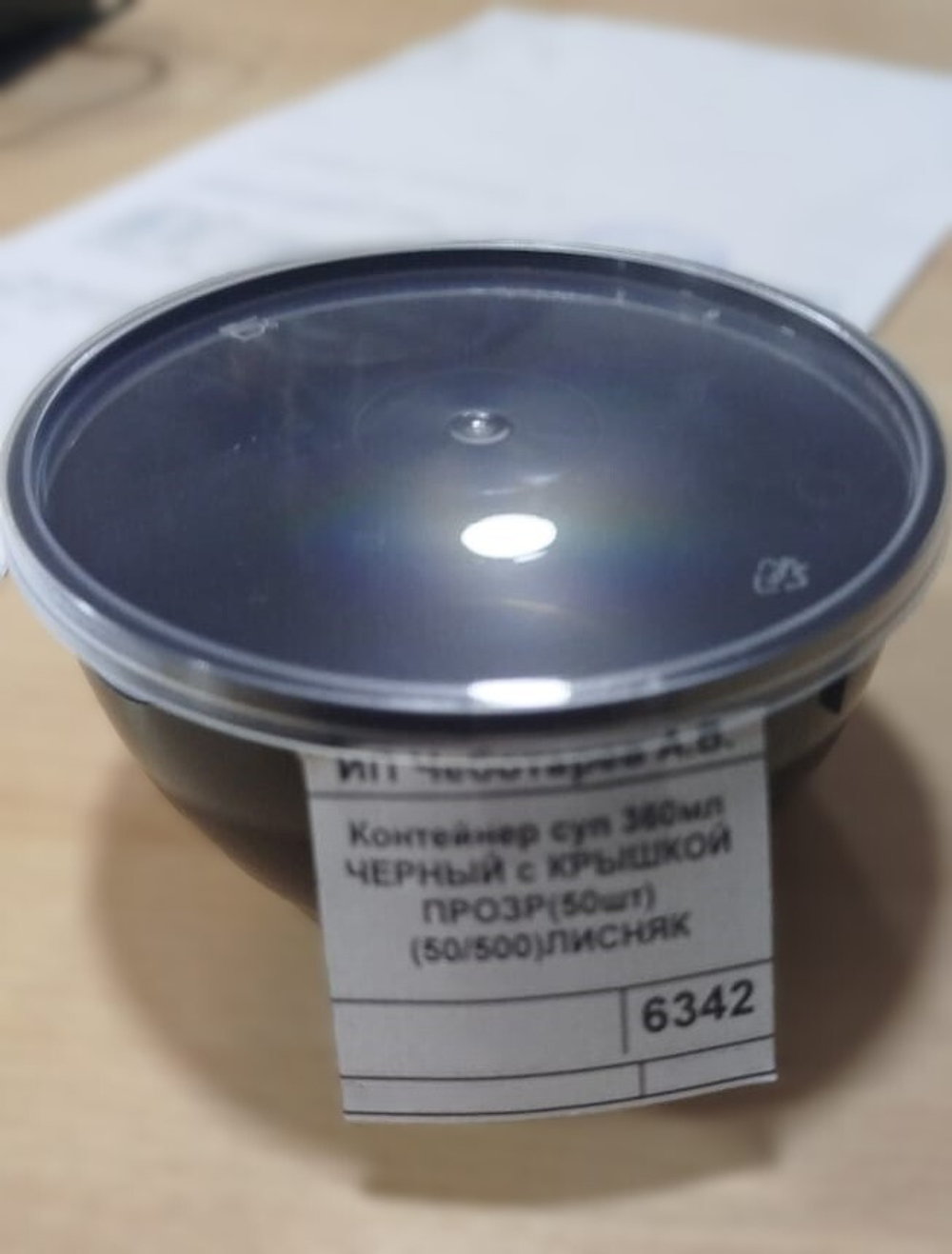 Контейнер суп 360мл ЧЕРНЫЙ с КРЫШКОЙ ПРОЗР(50шт) (50/500)ЛИСНЯК