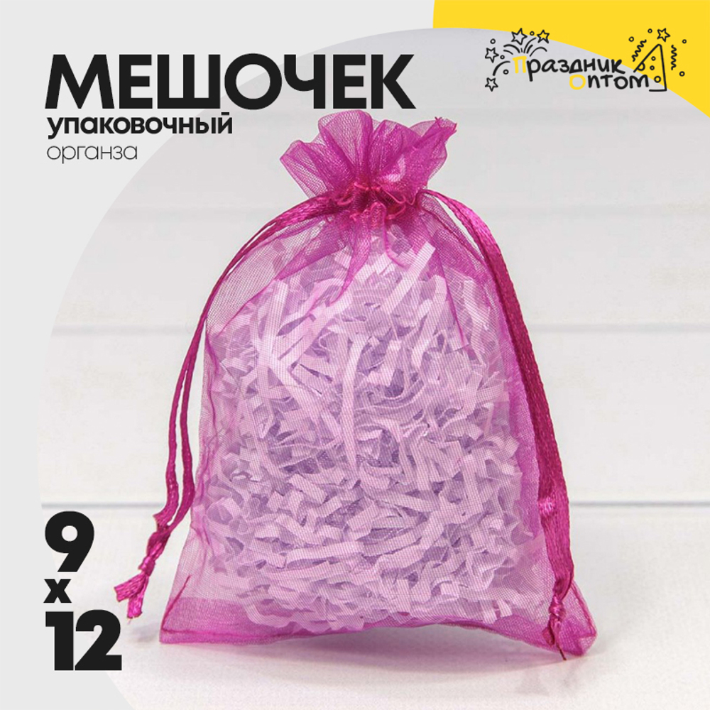 Мешочек 9х12см Органза (Красный, Розовый)