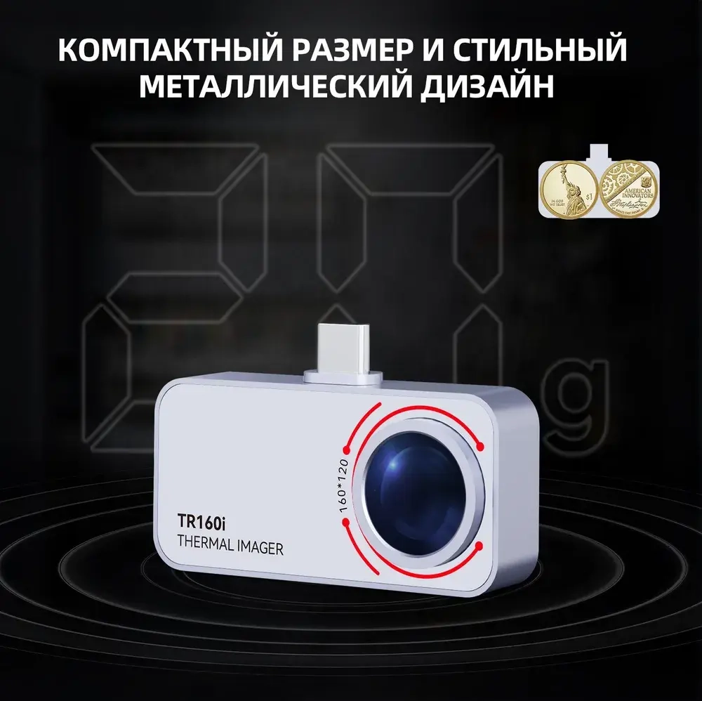 Тепловизионный модуль для мобильного телефона TR160i