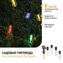 Садовая гирлянда ЭРА ERAGS012-04 на солнечной батарее мультиколор 10 LED 3,8 м