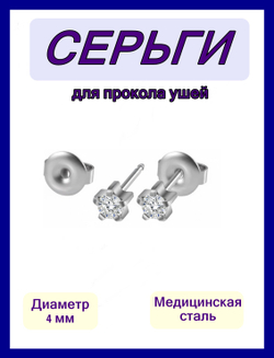 Серьги гвоздики для прокола ушей