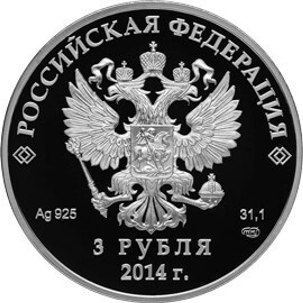 3 рубля. Горнолыжный спорт, горные лыжи - Олимпийские зимние игры в Сочи. 2014 год