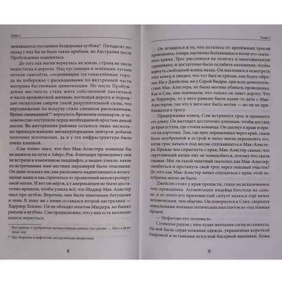 Книга Shadowrun: Найди свою правду (Секреты силы, книга 3)