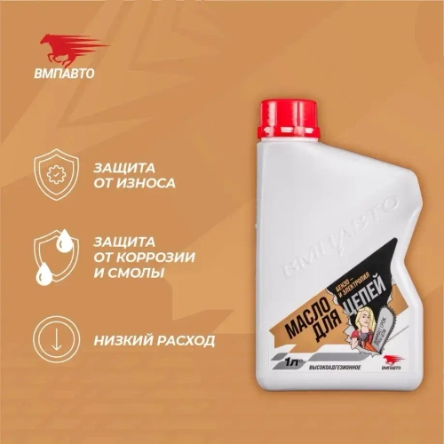 Масло для цепей бензопил и электропил 1000 мл ВМПАВТО