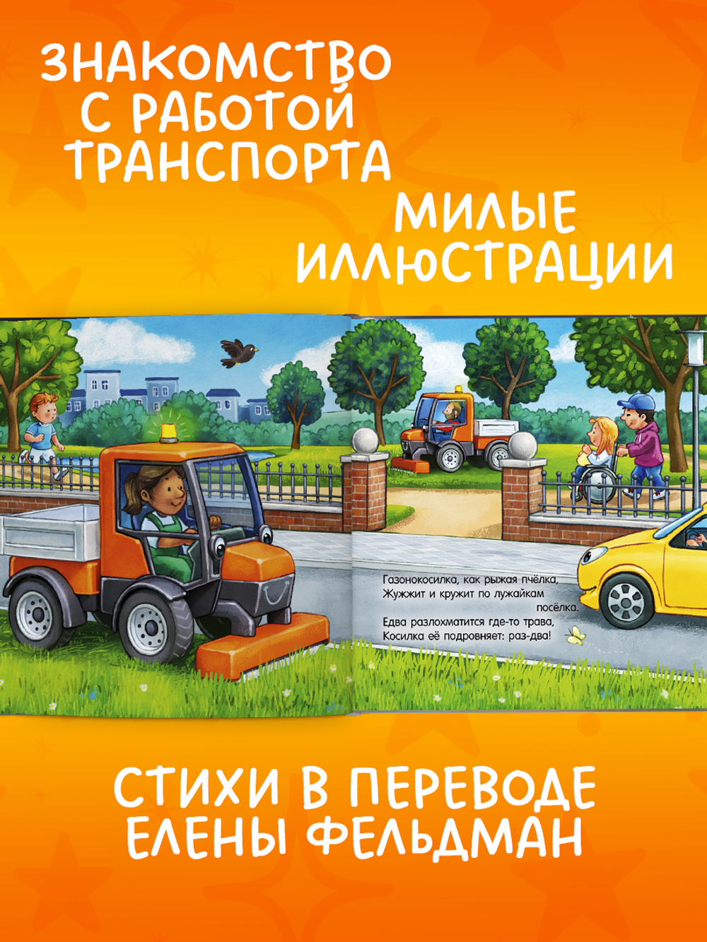 Сказка на ночь. Спокойной ночи, мусоровозик!