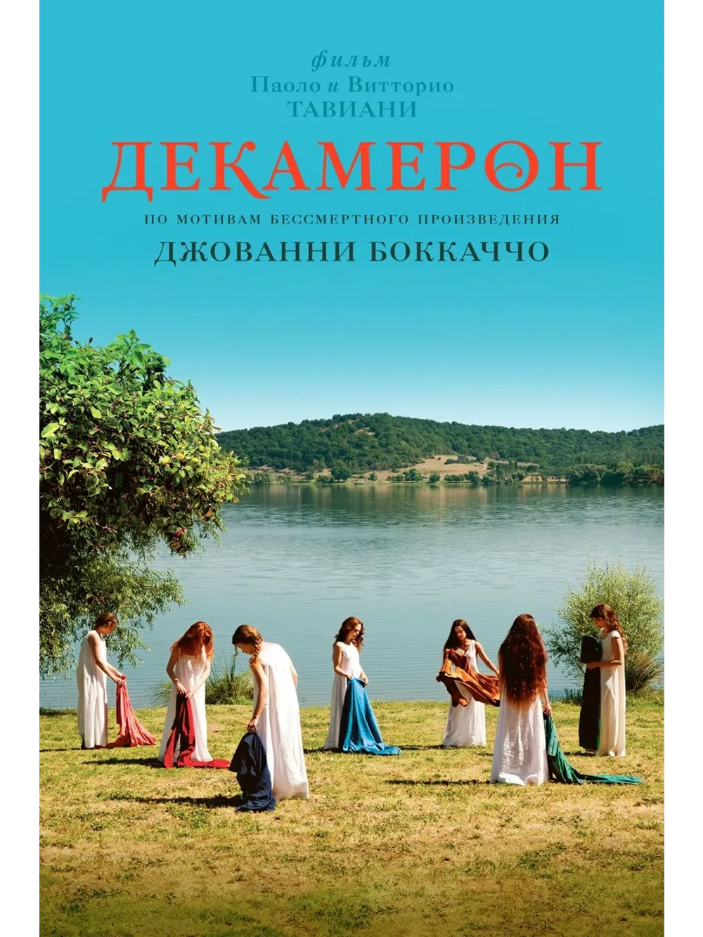 Декамерон (2015) (DVD-R)