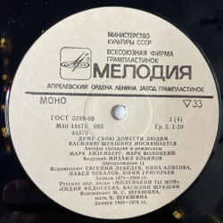 Винтажная виниловая пластинка LP Василий Шукшин Думу Свою Донести Людям (СССР 1983)