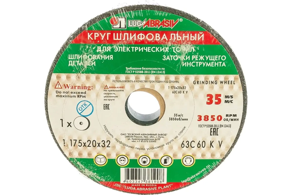 Круг шлифовальный 175х20х32 63С  60 KV (25 СМ1 К) ЛУГА