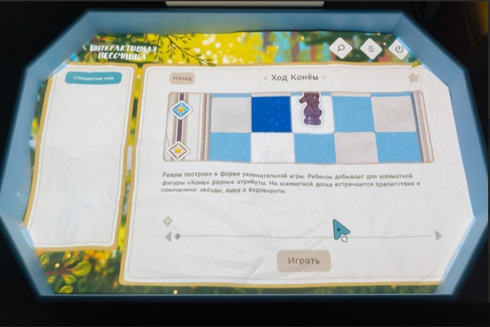 Интерактивная песочница Островок