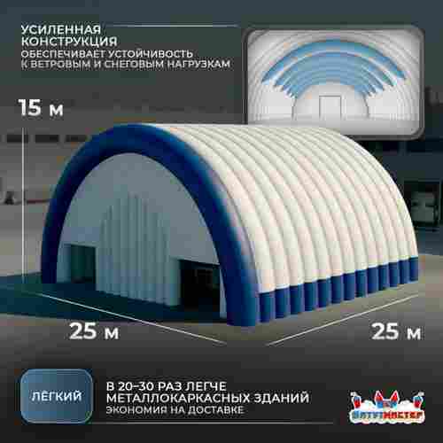 Быстроразводимый мобильный ангар «Второй Ход», 25×25×15 м