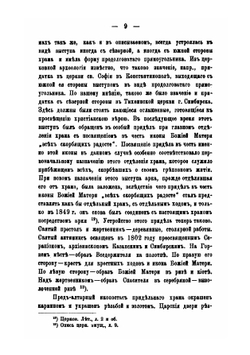 Церкви города Симбирска (историко-археологическое описание). Выпуск 2. Церкви на горе | А.М. Яхонтов
