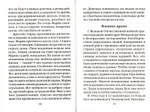 "И свет во тьме светит". Жизнеописание преподобной Манефы Гомельской. Анна Ильинская