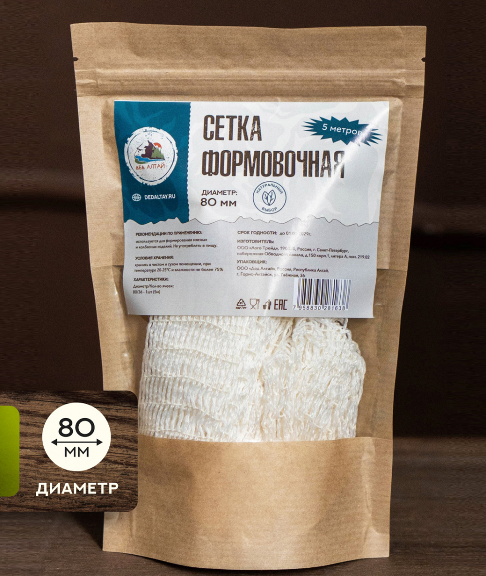 Сетка формовочная (калибры 80 мм) 5 метров