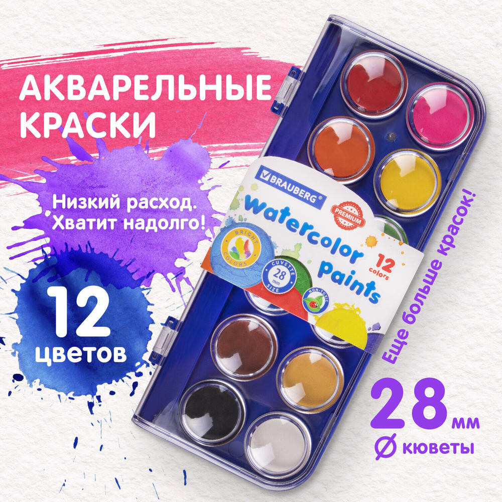 Краски акварельные BRAUBERG "PREMIUM" 12 цветов круглые кюветы 28 мм пенал (12 штук в упаковке)