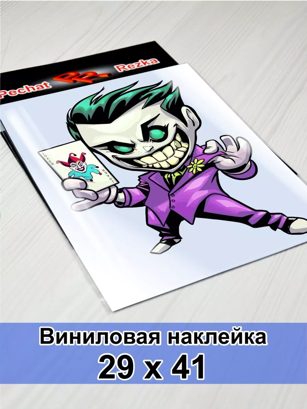 Наклейка - Злодей с картой