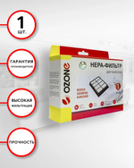 HEPA-фильтр OZONE microne H-05