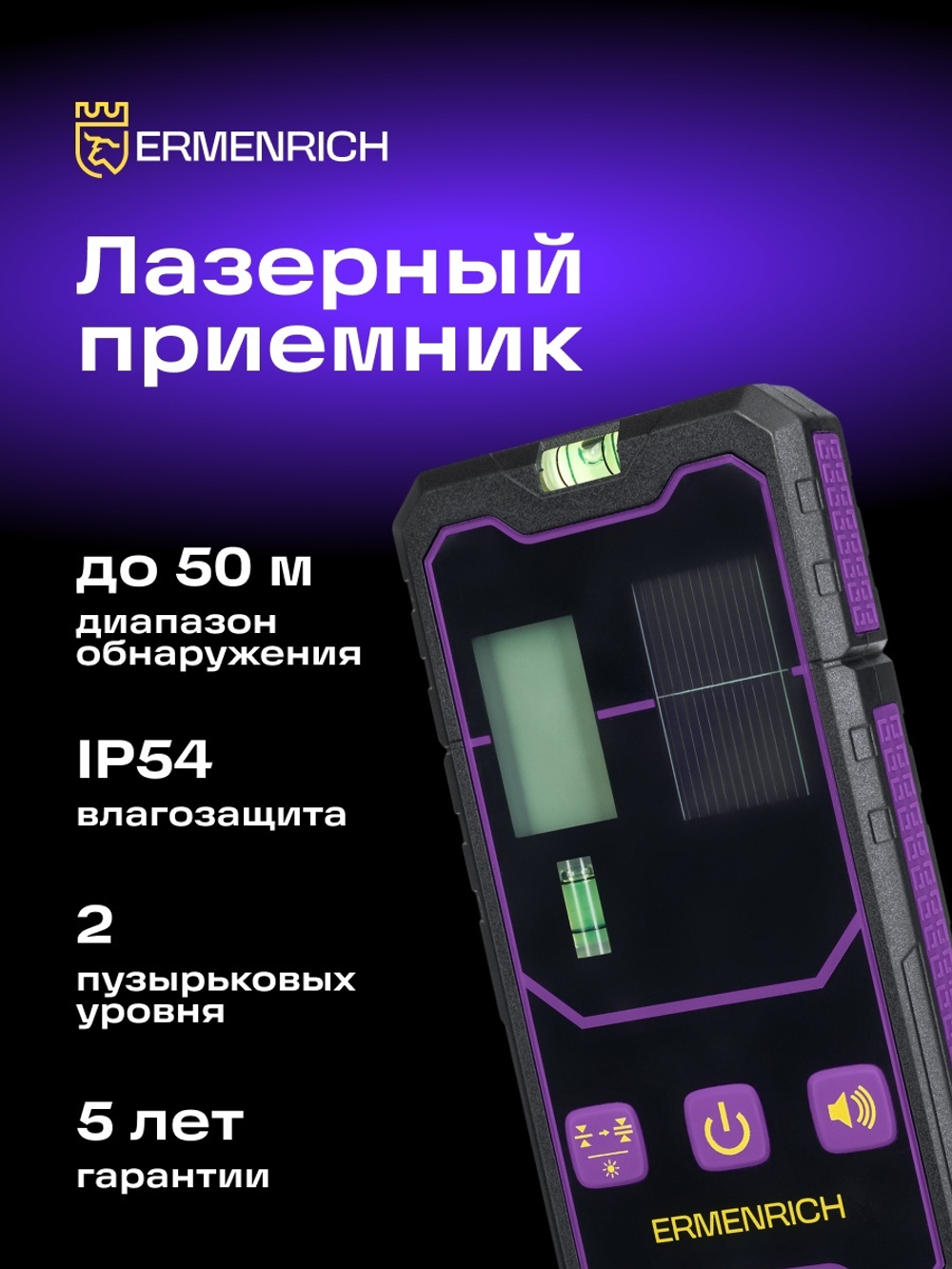 Приемник лазерный Ermenrich LR20