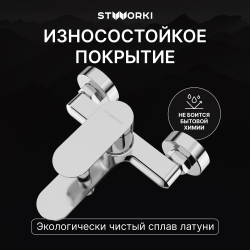 Смеситель для ванны с душем STWORKI Сортланд S10100CR хром