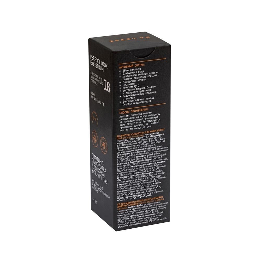 18 Be loved.Be smart Лифтинг-сыворотка для кожи вокруг глаз 15мл для зрелой кожи