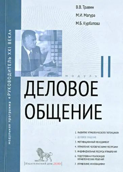 Модульная программа "Руководитель XXI века" (семь книг)