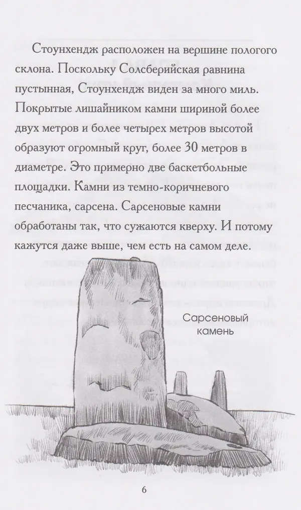 Где находится Стоунхендж?