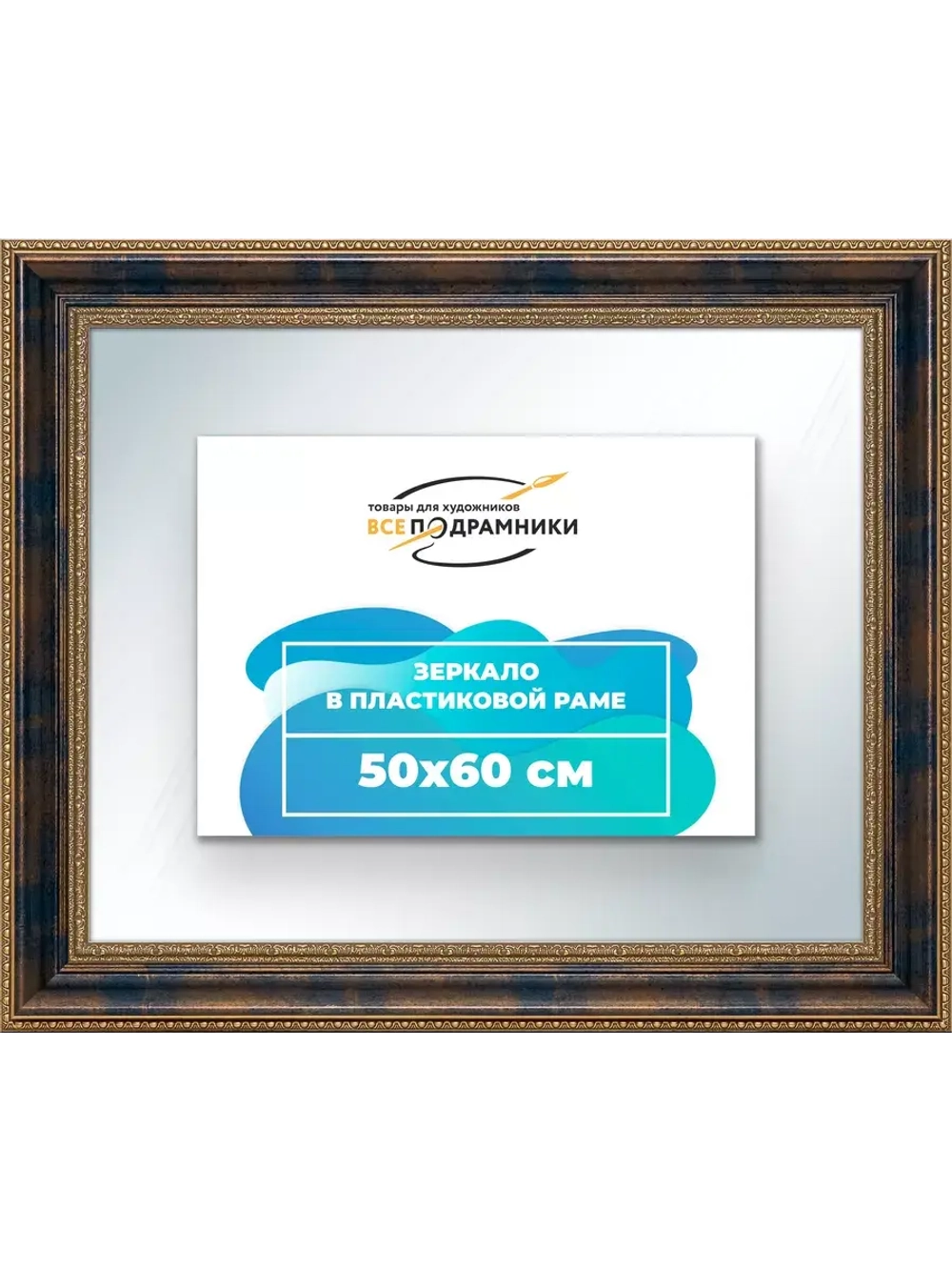 Зеркало 50x60 настенное в раме