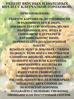 Клетчатка гороховая растительная 500 гр МилоБио