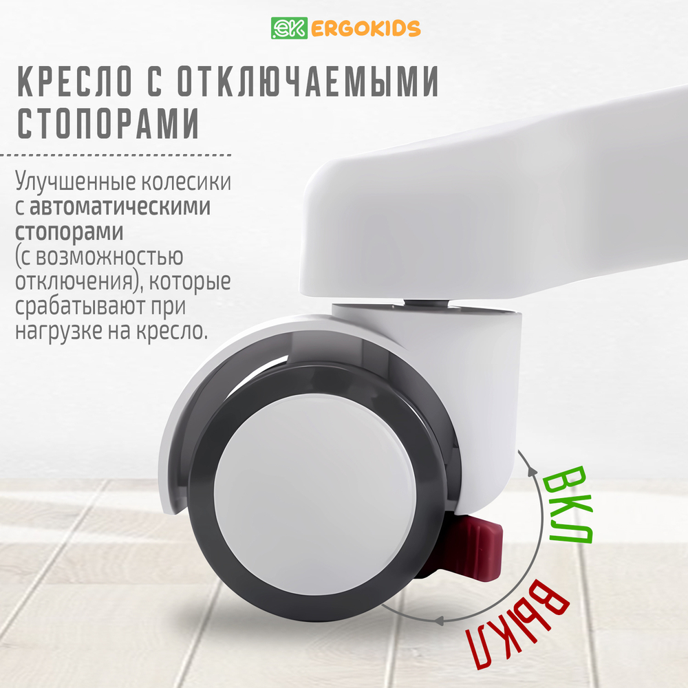 Стул для школьника Ergokids Columbia