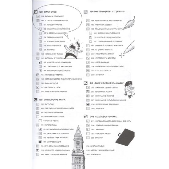 Книга Скотт Макклауд. Создание комикса
