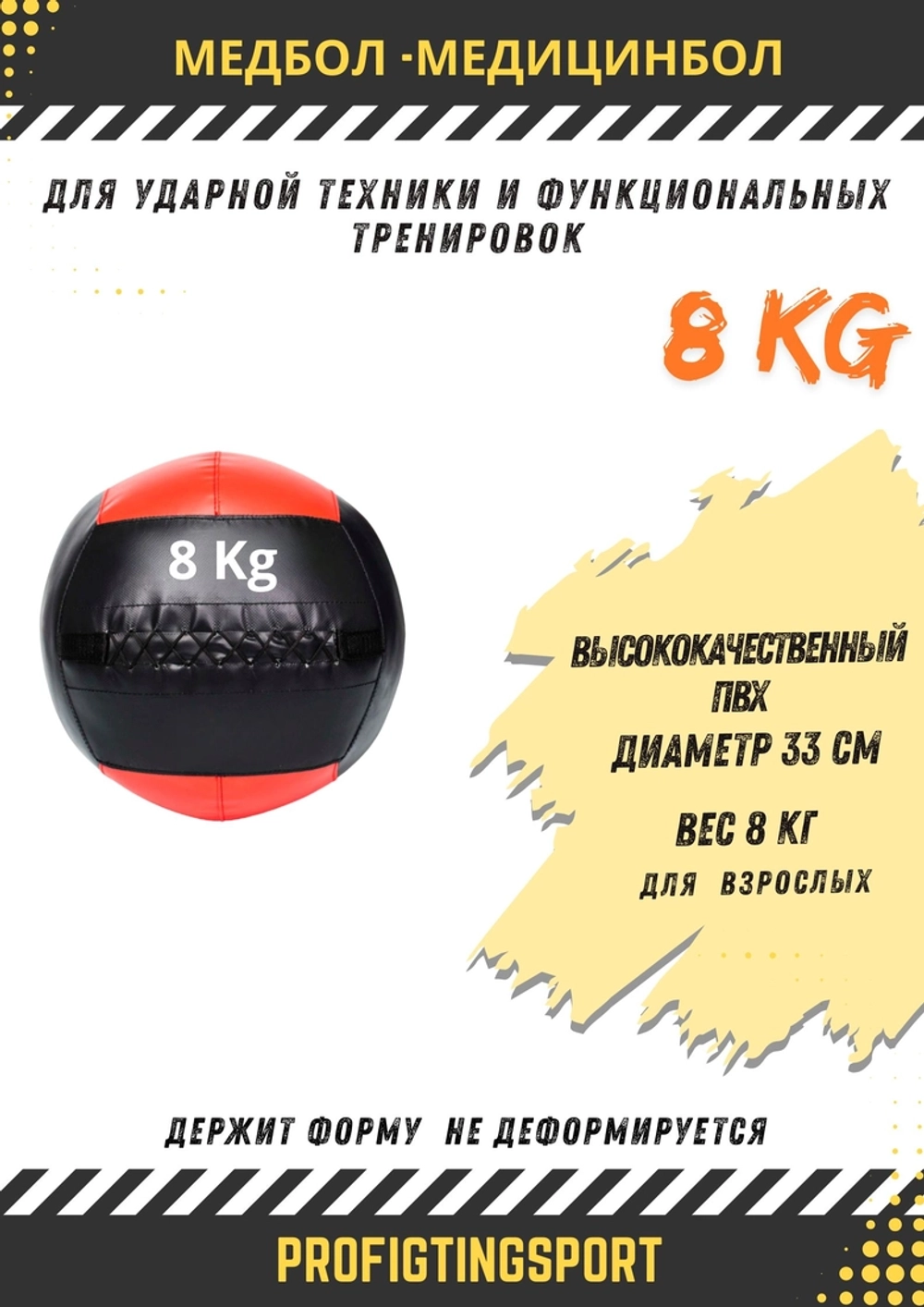 Медбол PFS POWER FORCE 8 кг красный