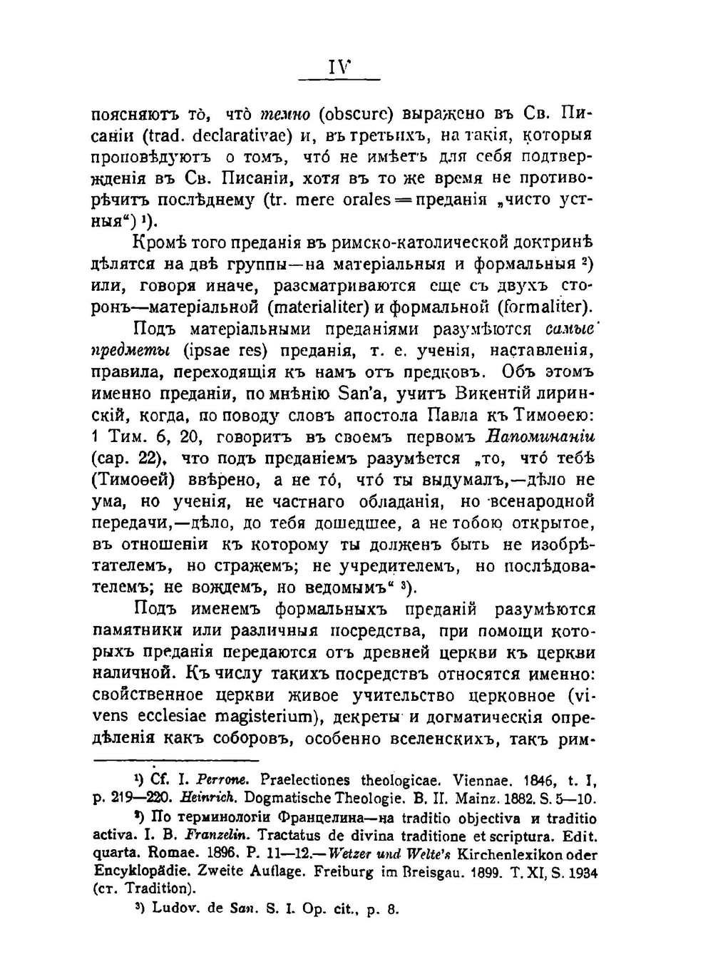 Священное Предание как источник Христианского ведения | П.П. Пономарев