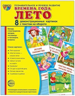 Карточки развивающие "Супер. Времена года. Лето", 8 картинок с тестом 17*22см (Сфера)