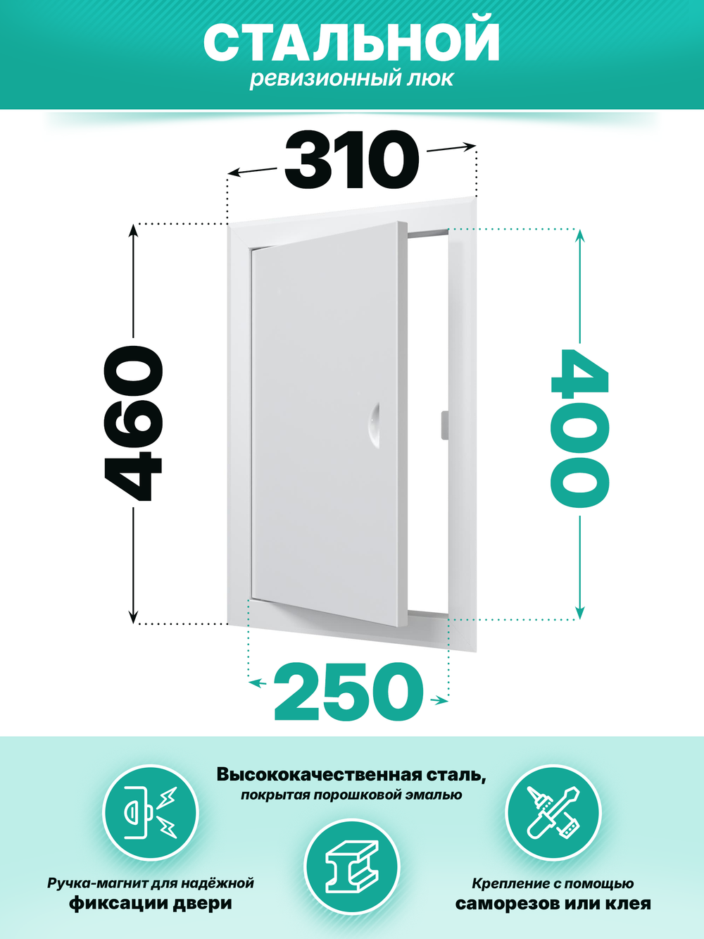 Люк ревизионный ЛТМп фланец 250х400 ручка магнит 310х460 окраш.сталь EVECS