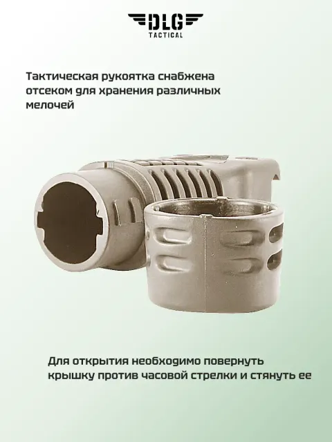 Рукоятка тактическая средняя, DLG Tactical