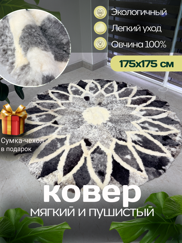 Ковер шкура натуральная овчина меховой