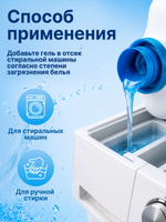 Гель для стирки