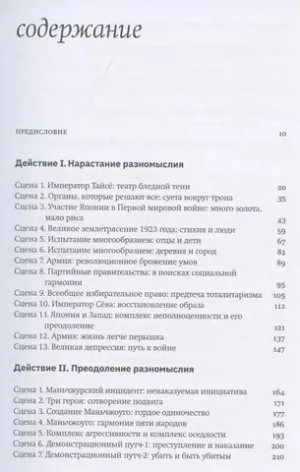 Быть японцем