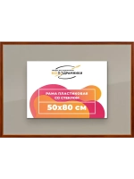 Рамка для постера и фотографий 50x80