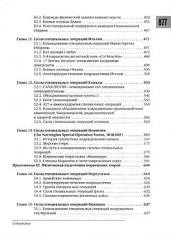 Козлов С.В., Гройсман Е. Силы специальных операций НАТО: расширение до 1999 г.