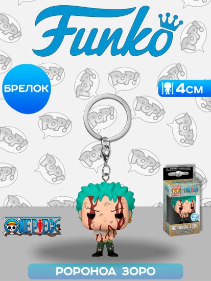Брелок Funko Pocket POP! One Piece Roronoa Zoro Nothing Happened (Exc) 76880 / Фигурка-брелок Фанко ПОП! по мотивам вселенной "Ван Пис", Ророноа Зоро
