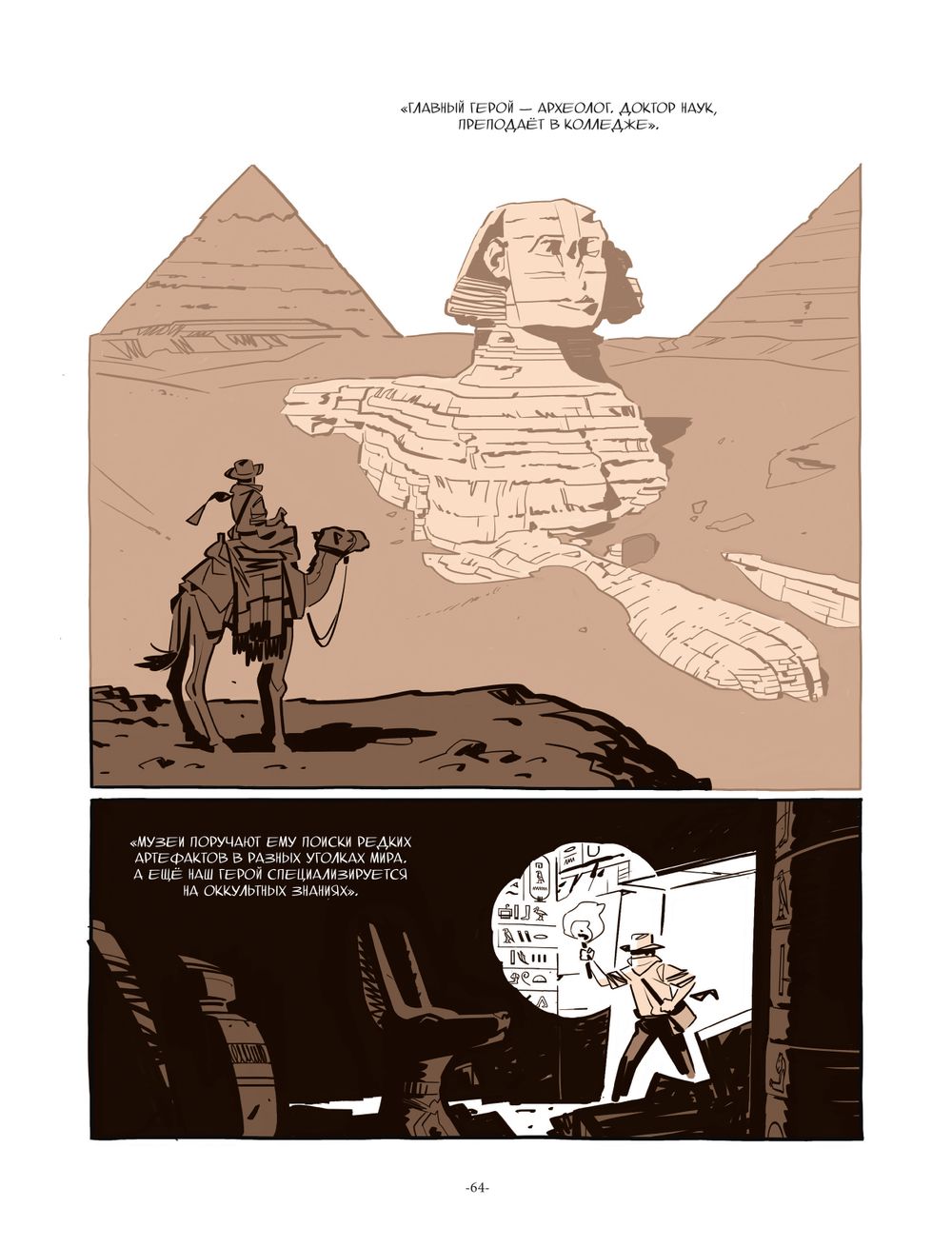 Комикс Войны Лукаса. Как создавались «Звёздные войны». Империя наносит ответный удар