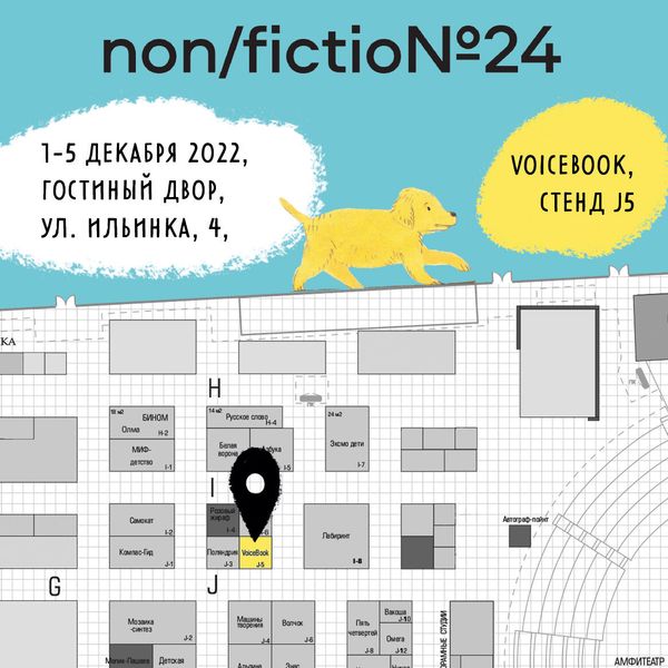 VoiceBook на non/fictio№24