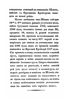 Плавание вокруг света на шлюпе Ладоге. в 1822, 1823 и 1824 годах | Андрей Лазарев
