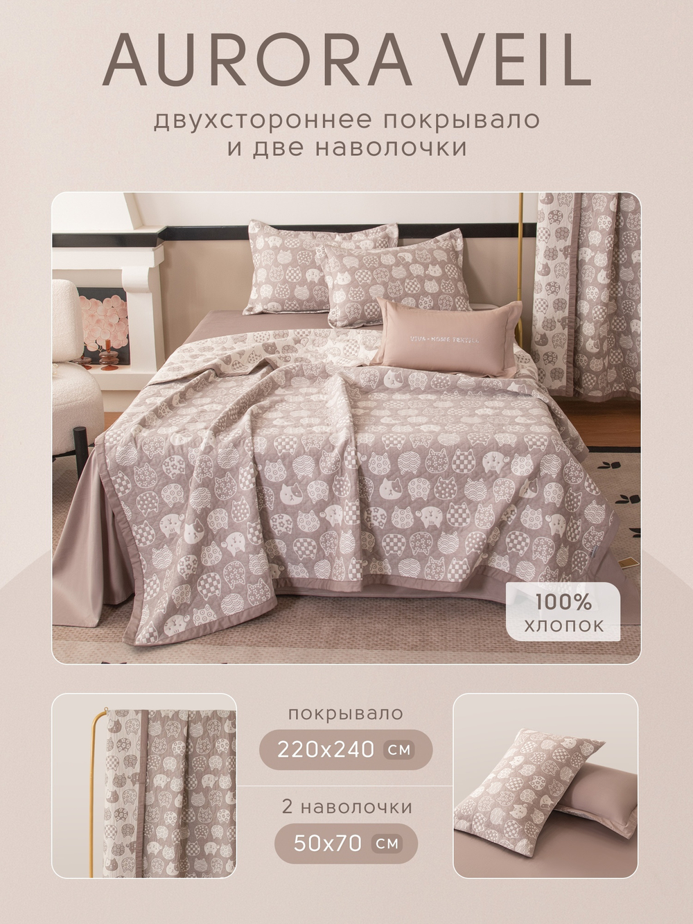 Покрывало двухстороннее Aurora Veil/Вуаль Авроры PAV003