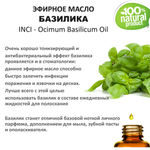 Эфирное масло базилика / Ocimum Basilicum Oil