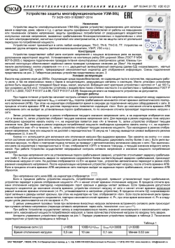 Устройство защиты многофункциональное УЗМ-50Ц УХЛ4, Меандр