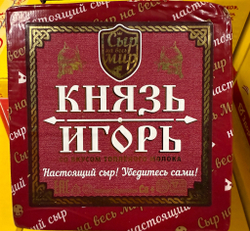 Сыр Князь Игорь ~2кг Бабушкина Крынка