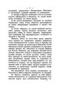 Война России с Турцией. Дунайская кампания 1853 и 1854 гг. Том II. 1854 год | А.Н. Петров
