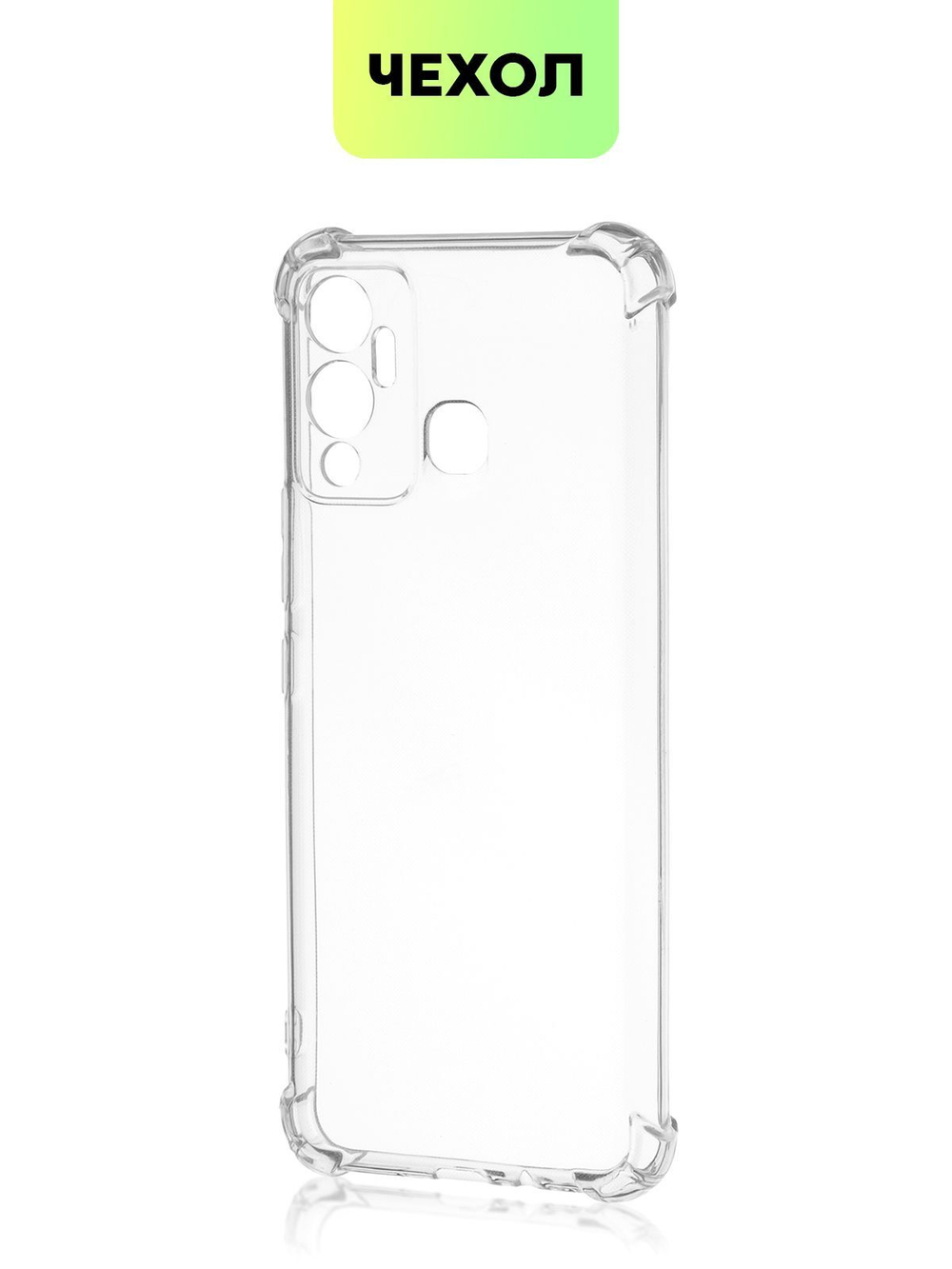 Чехол BROSCORP для Infinix Hot 12 Play оптом (арт. INF-HOT12PLAY-HARD-TPU-TRANSPARENT)